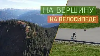 Cycling up Europe's highest forested mountain. Elevation gain: 1,360 m.