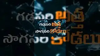 Gadusari atha/sogasari kodalu 🤣🤣🤣 