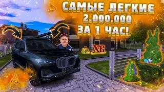 🤑Как ПОДНЯТЬ 2.000.000₽ за 1 ЧАС на Amazing RP!