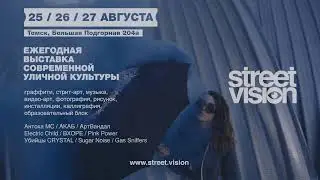 Рекламный ролик Street Vision (2017)