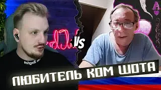 Русский КОМ ШОТ