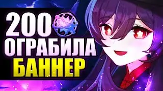 КРУТКИ НА ХУ ТАО - САМЫЙ ЩЕДРЫЙ БАННЕР?! | Genshin Impact