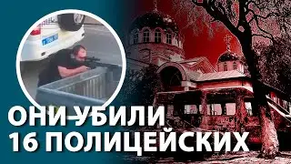 Двойной теракт в Дагестане. Убиты 16 полицейских. Дети чиновника террористы
