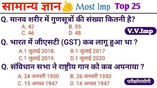 Most Imp gk questions || important gk questions || gk questions answer