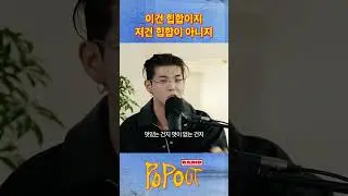 뭐가 힙합인지 아닌지 왜 따져?