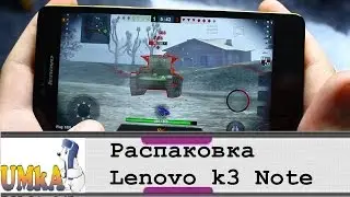 Распаковка Lenovo k3 Note