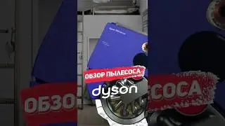 🤖Чем обладает Робот-пылесос Dyson. 