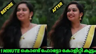 How To Increase Image Quality | Change Low Quality Image To High Quality | Malayalam