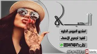 اقوي شيله حماس 2018 {إلــعبــي} شيله حماسيه جديده