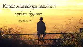 Эдуард Асадов 