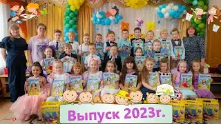 До свидания детский сад 438