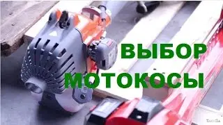 How to choose a brush cutter. Overview