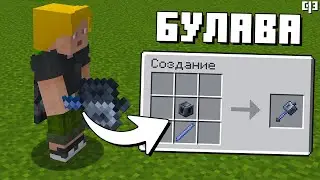 Новое Оружие БУЛАВА в Майнкрафте 1.21 - Обзор снапшота 24w11a