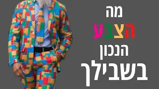 4 דרכים לדעת מה צבע טון העור שלך