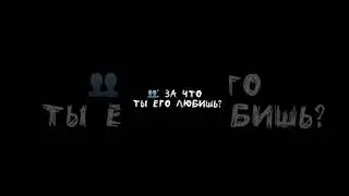За что ты его любишь? - за всё ❤️