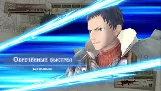 Valkyria Chronicle  4   -- КАК МОЖЕТ ПОМОЧЬ  MrAntiFun .