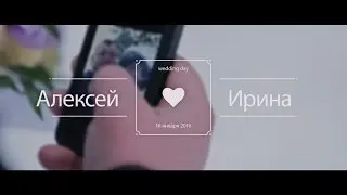 Wedding day Алексей & Ирина 16. 01. 2016