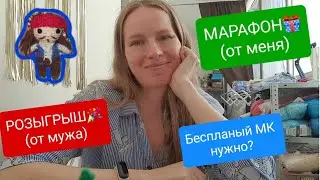 Море в Анапе 🏖 Вяжу новую игрушку🦉 Розыгрыш 3Д изделий 🎉 Марафон со мной🥰