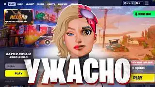 FORTNITE LOOKS CHEAP...