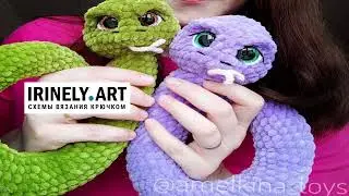 МК по вязанию амигуруми Змейки крючком. Автор: Ксения Амелькина
