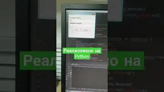логин/пароль на Python.
