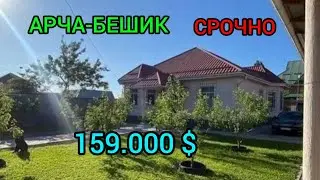 СРОЧНО  159.000 $ АРЧА-БЕШИКтен ЖАКШЫ ҮЙ САТЫЛАТ@NadyrMuras #үйсатылат