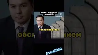 Бесстрашное воровство чиновников
