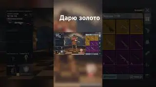 Новая рубрика : Дарю 1 вещь из инвентаря #pubgmobile #pubg #метророяль #metroroyale #metro