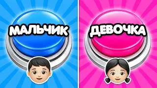 GIRL or BOY…? 🤩 Choose a BUTTON! 👦👧