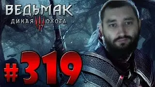 Ведьмак 3 Кровь и Вино Начало рыцарского турнира