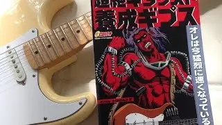 Ex 5 - Trancsendental Guitarist Vol.1