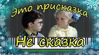 Дуэт Маши и Вити - Это присказка, не сказка |