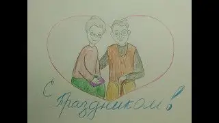 Как нарисовать бабушку и дедушку поздравление
