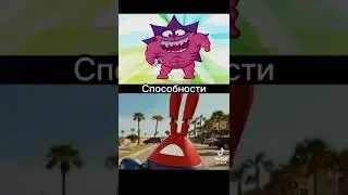 Робо крабс против Спермо Ежика
