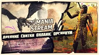 👹ОРСИНИУМ в The Elder Scrolls Online (TESO)➤Храмовник➤➤Game2024 на русском➤eso.live.9.3.5➤STREAM
