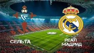 Сельта - Реал Мадрид Прямая трансляция Celta Real Madrid