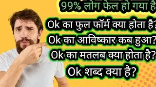 ok ka full form|full form of ok|what is the full form of ok|ok ka full form kya hota hai|ok full for