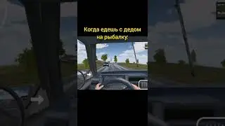 Когда едешь с дедом на рыбалку 🤣 