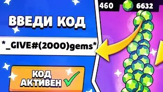 ✅ НОВЫЙ БАГ НА ГЕМЫ В БРАВЛ СТАРС СРАБОТАЛ?! ЧТТЫ НА ГЕМЫ BRAWL STARS!