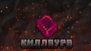 КиллАура в MCreator