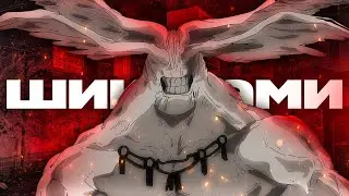 ВСЕ ШИКИГАМИ В МАГИЧЕСКОЙ БИТВЕ