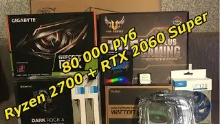 Сборка ПК для работы и игр в 2к за 80 000