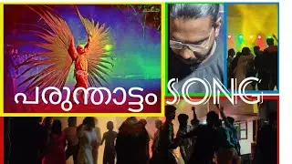 #ajayaghoshmanthanam #desirewithasha #song #trending #folksong #nadanpattu #subscribe #comment