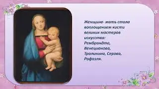 "Нет выше звания, чем Мама!