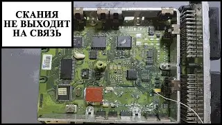 Cкания не заводится