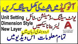 AutoCAD Unit setting|AutoCAD New sheet setting |AutoCAD Dimension Style unit Setting|AutoCadTraining