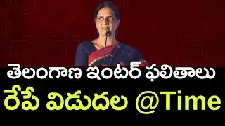 Ts Inter Results 2023 Latest News || Ts 1st year Results 2023,Ts 2nd year results 2023 latest news