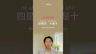 Try this tongue twister with me!  Follow for more #shorts #chinesezerotohero