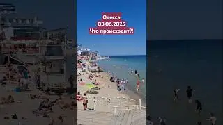 ОДЕССА💢03.06.2025 