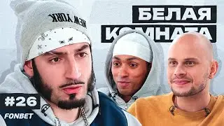 Чипинкос: что скрывают «Броуки»? / Выбросил медаль МФЛ / Переход в 2DROTS? | БК#26